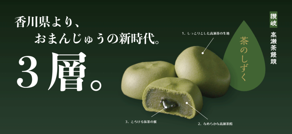 茶のしずく(高松空港)