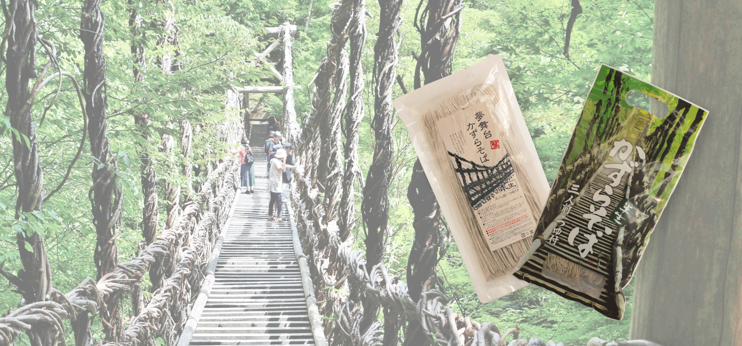 徳島県の秘境〝かずら橋〟の銘産！お取り寄せ「祖谷そば」・5選
