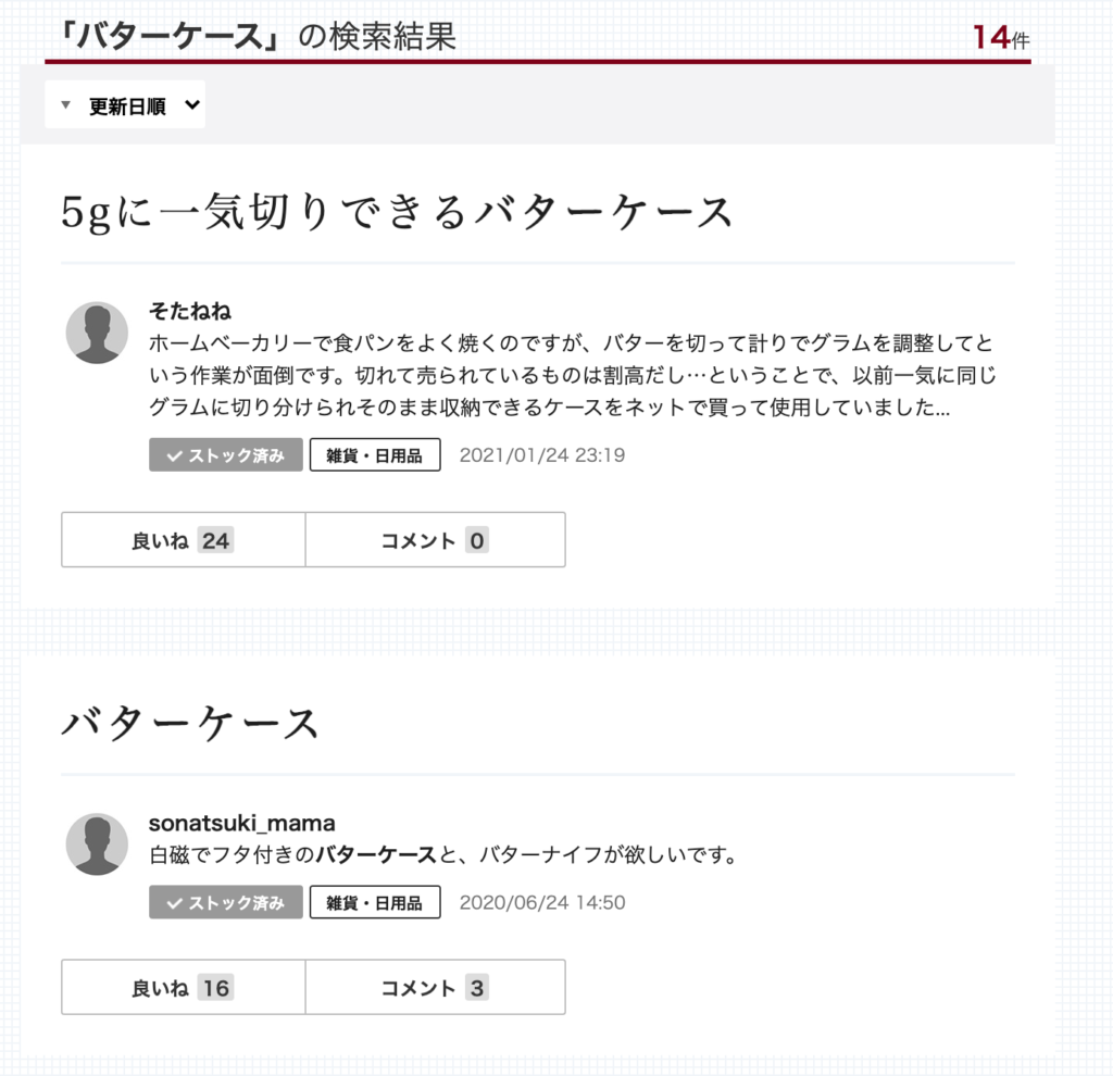 21年最新 100均や無印で買える カットできるバターケース おすすめ6選 マルシンmagazine お菓子とお土産物のwebマガジン