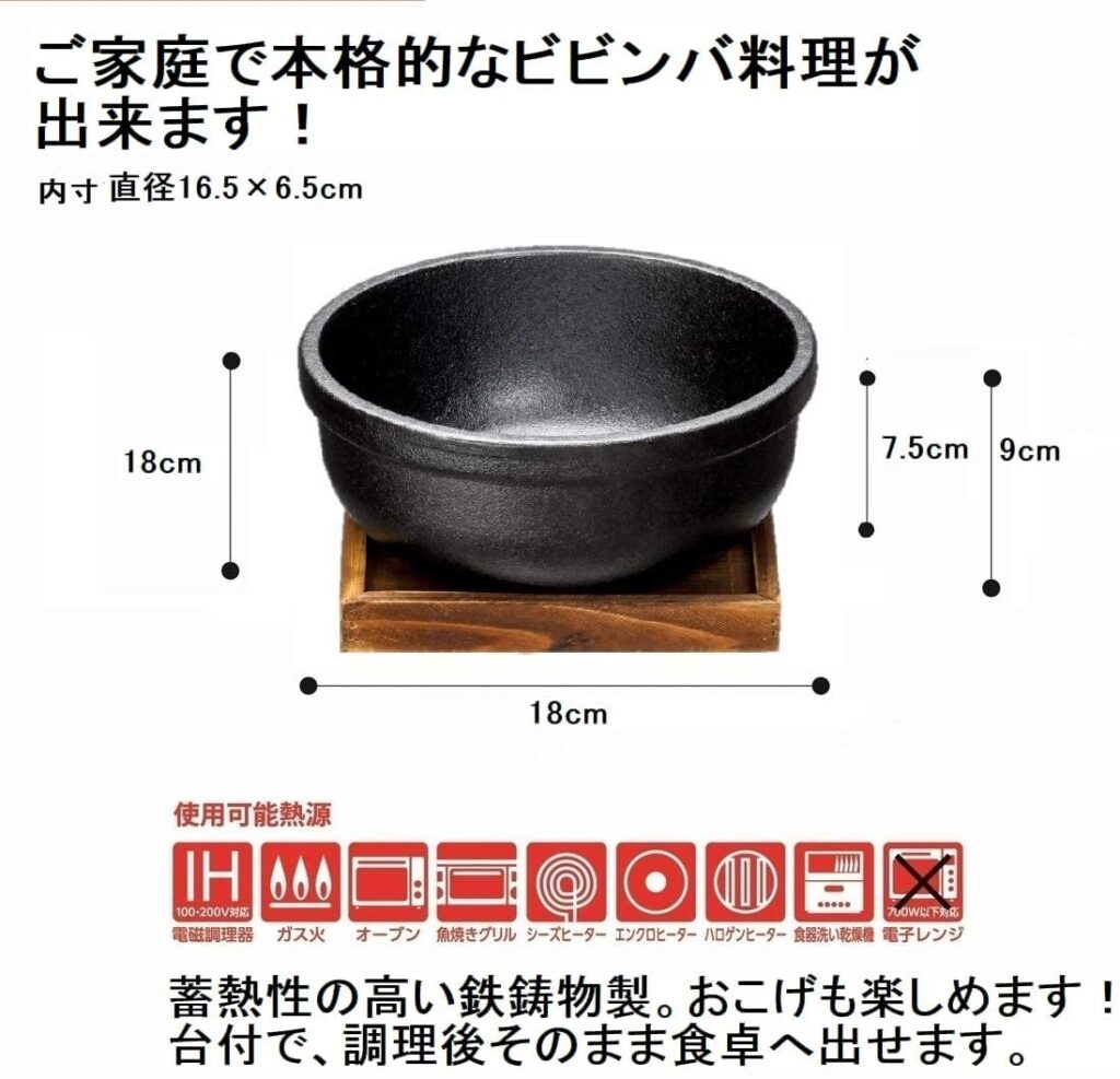 10個セット ☆ ビビンバ ☆黒ビビンバ鍋 20 x 7.5cm 