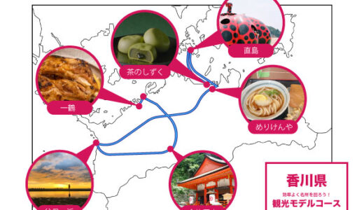 【2023年最新】効率よく名所を回ろう！香川県の「観光モデルコース」を地元民が考案！