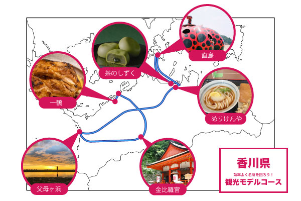 効率よく名所を回ろう！香川県の「観光モデルコース」を地元民が考案！