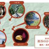 大自然を楽しむ！「祖谷のかずら橋（徳島県）」の完全ガイド｜見所・観光ルート・ホテル