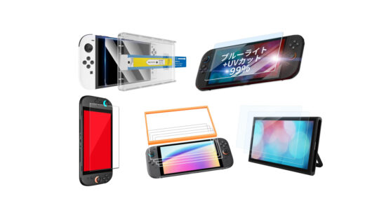 セリアなど100均で買える？人気の「ニンテンドースイッチ2用フィルム」おすすめランキング5選。