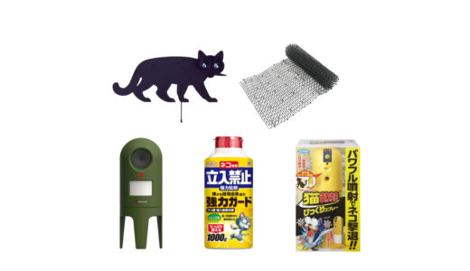 セリアなど100均で買える？定番人気の「猫よけグッズ」おすすめランキング5選。ホームセンターも調査