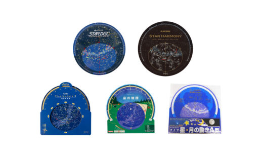 セリアなど100均で買える？人気の「星座早見盤」おすすめランキング5選。どこで売ってるか徹底調査
