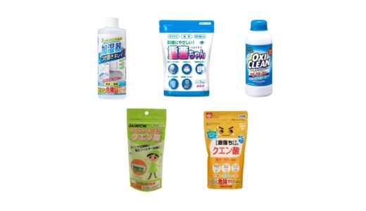 セリアなど100均で買える？人気の「加湿器フィルター用洗剤」おすすめランキング5選。ダイソーも調査