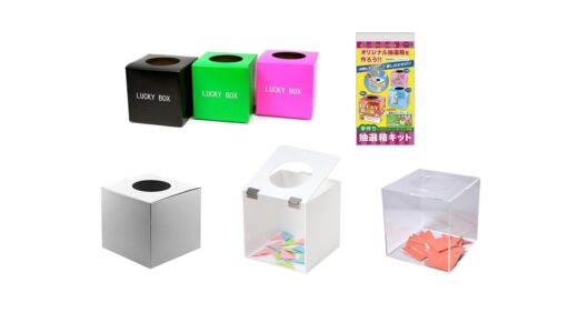 セリアなど100均で買える？人気の「抽選箱」おすすめランキング5選。ドンキなどどこに売ってるか調査