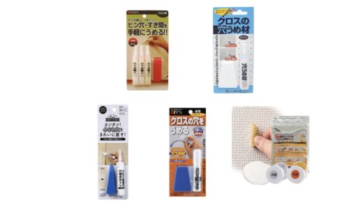 セリアなど100均で買える？人気の「クロスの穴埋め剤」おすすめランキング5選。ダイソーも調査