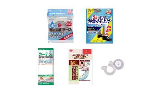 セリアなど100均で買える？人気の「カーテン裾上げグッズ」おすすめランキング5選。ダイソーも調査