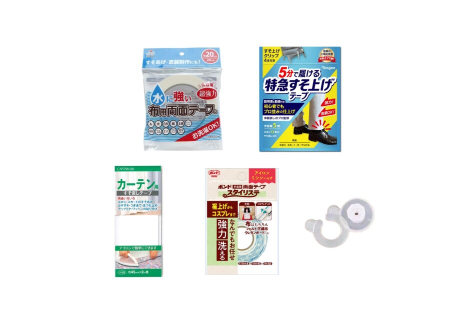 セリアなど100均で買える？人気の「カーテン裾上げグッズ」おすすめランキング5選。ダイソーも調査