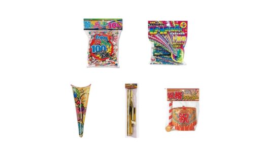 セリアなど100均で買える？人気の「パーティークラッカー」おすすめランキング5選。ダイソーも調査