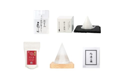 「お清め塩」はどこで買う？セリアなど100均で買える？おすすめランキング5選。ダイソーも調査