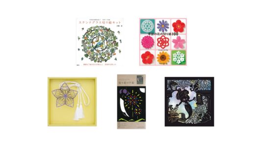 セリアなど100均で買える？人気の「切り絵」おすすめランキング5選。ダイソーも調査