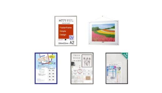 セリアなど100均で買える？人気の「A2額縁」おすすめランキング5選。ダイソーも調査