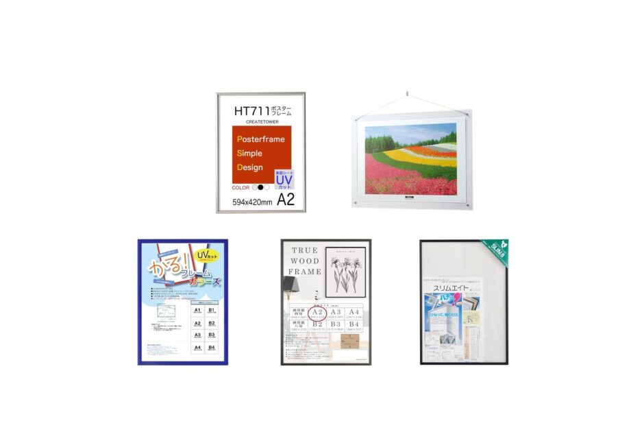 セリアなど100均で買える？人気の「A2額縁」おすすめランキング5選。ダイソーも調査