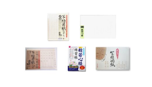 ダイソーなど100均で買える？人気の「写経用紙」おすすめランキング5選。セリアも調査