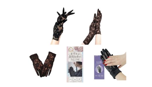 セリアなど100均で買える？ネイルを隠せる「葬儀用手袋」おすすめランキング5選。ダイソーも調査