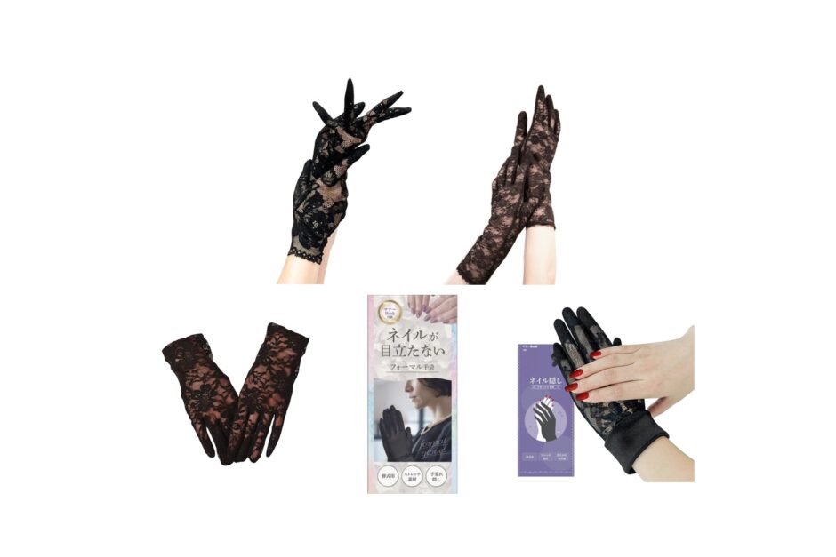 セリアなど100均で買える？ネイルを隠せる「葬儀用手袋」おすすめランキング5選。ダイソーも調査