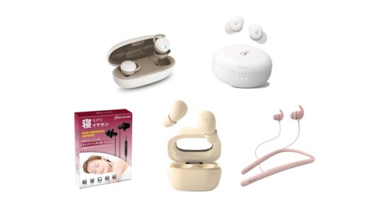 セリアなど100均で買える？人気の「寝るとき用のイヤホン」おすすめランキング5選