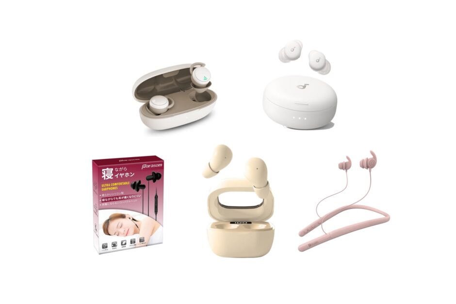 セリアなど100均で買える？人気の「寝るとき用のイヤホン」おすすめランキング5選