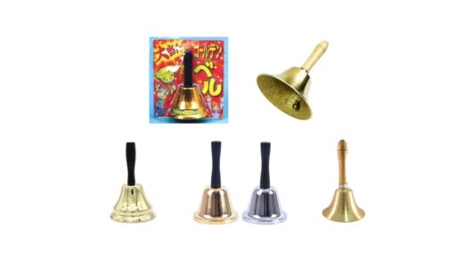 セリアなど100均で買える？人気の「大当たりベル」おすすめランキング5選。ダイソーも調査