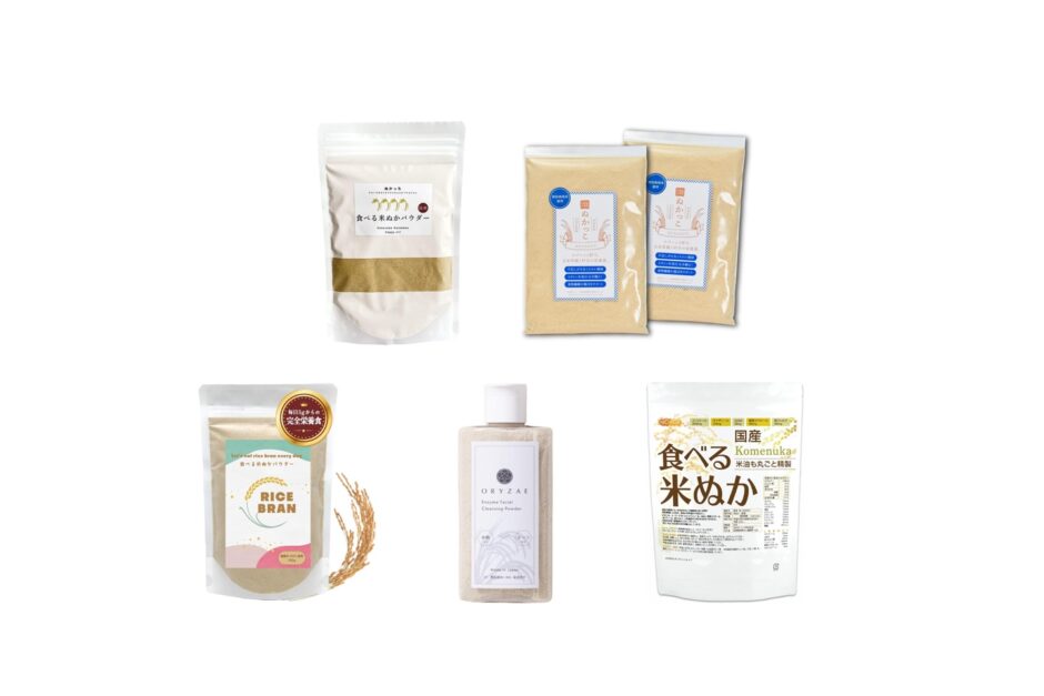 「米ぬかパウダー」はどこで売ってる？おすすめランキング5選。100均や無印も調査