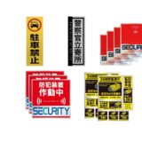 セリアなど100均で買える？人気の「防犯ステッカー」おすすめランキング5選。ダイソーも調査