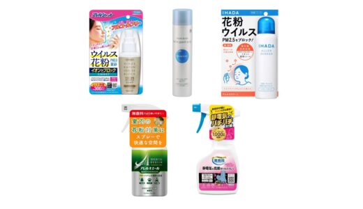 セリアなど100均で買える？人気の「花粉スプレー」おすすめランキング5選。ダイソーも調査