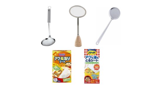 セリアなど100均で買える？人気の「アク取り」おすすめランキング5選。ダイソーも調査