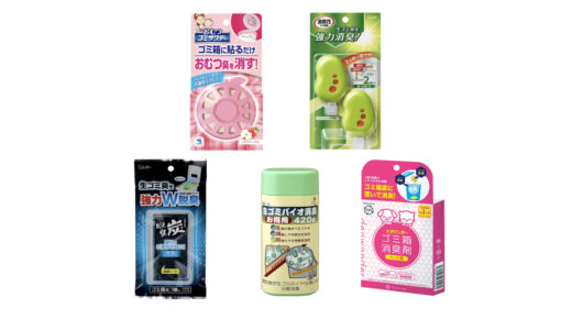 セリアなど100均で買える？人気の「ゴミ箱消臭剤」おすすめランキング5選。ニトリも調査