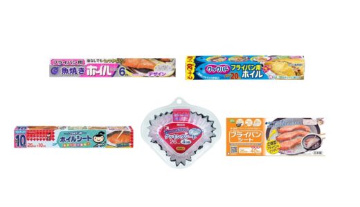 セリアなど100均で買える？人気の「魚焼きフライパンシート」おすすめランキング5選。ダイソーも調査