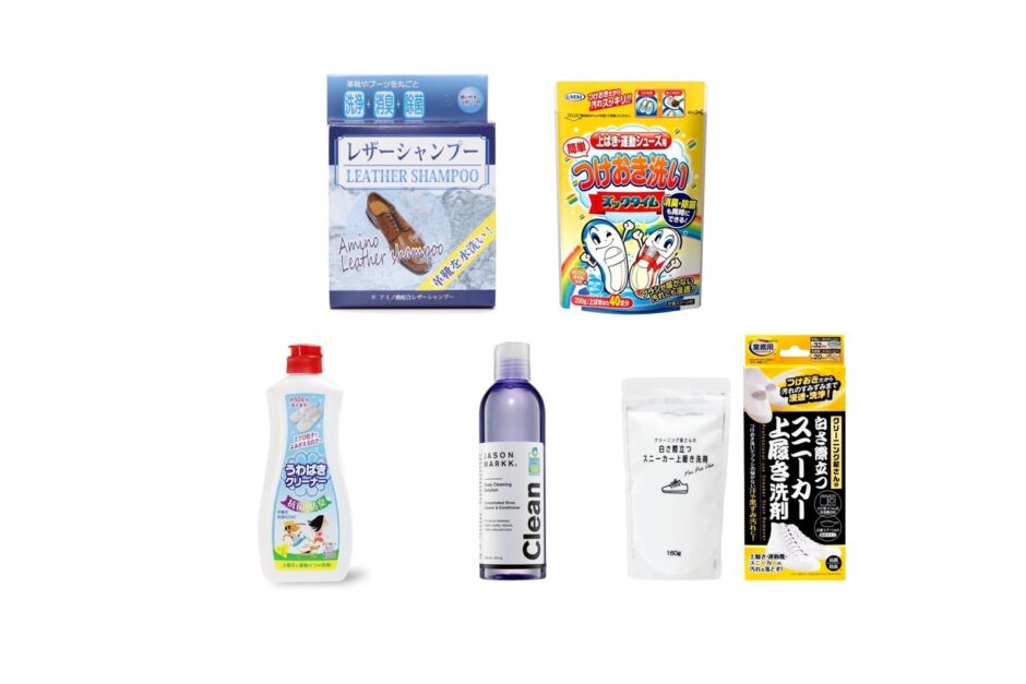 セリアなど100均で買える？人気の「靴用洗剤」おすすめランキング5選。ダイソーも調査